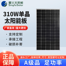 太阳能光伏发电板30V310W单晶组件太阳能电池板发电伏高效发电
