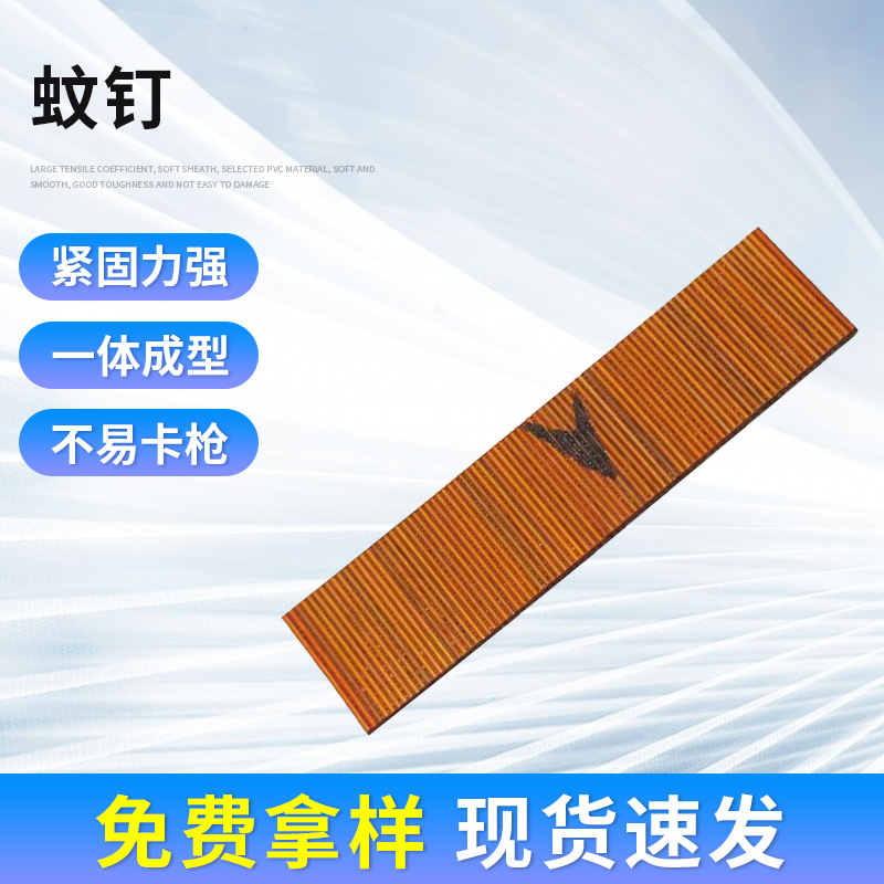 现货不锈钢射钉镀铜蚊钉无痕高温淬火气动家用装潢枪用木工直排钉