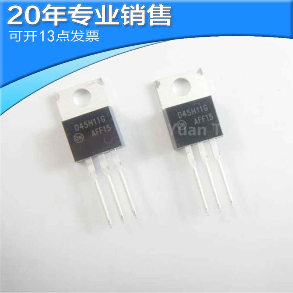 全新 D45H11G TO-220 功率三极管 直插三极管 晶体管 二三极管