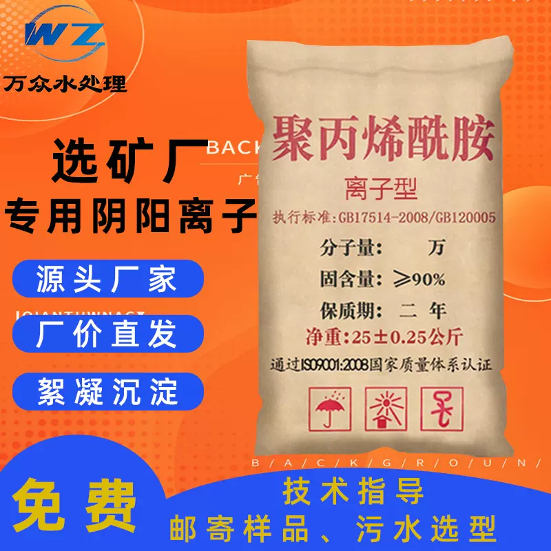 选矿聚丙烯酰胺PAM污水处理絮凝剂阴离子非离子快速絮凝水溶性