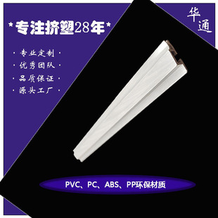Professional Manufacturers to Produce Pvc Extruded Profile Wear-Resistant Track Strips Plastic Chute White Card Strips