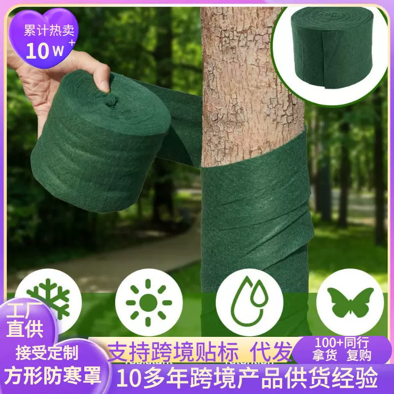 跨境供应绿化缠树布无纺布果树保暖缠树布园林灌木防风防寒防寒布