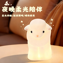 跨境新款小羊硅胶拍拍灯小夜灯可爱发光玩具卧室床头灯伴睡氛围灯