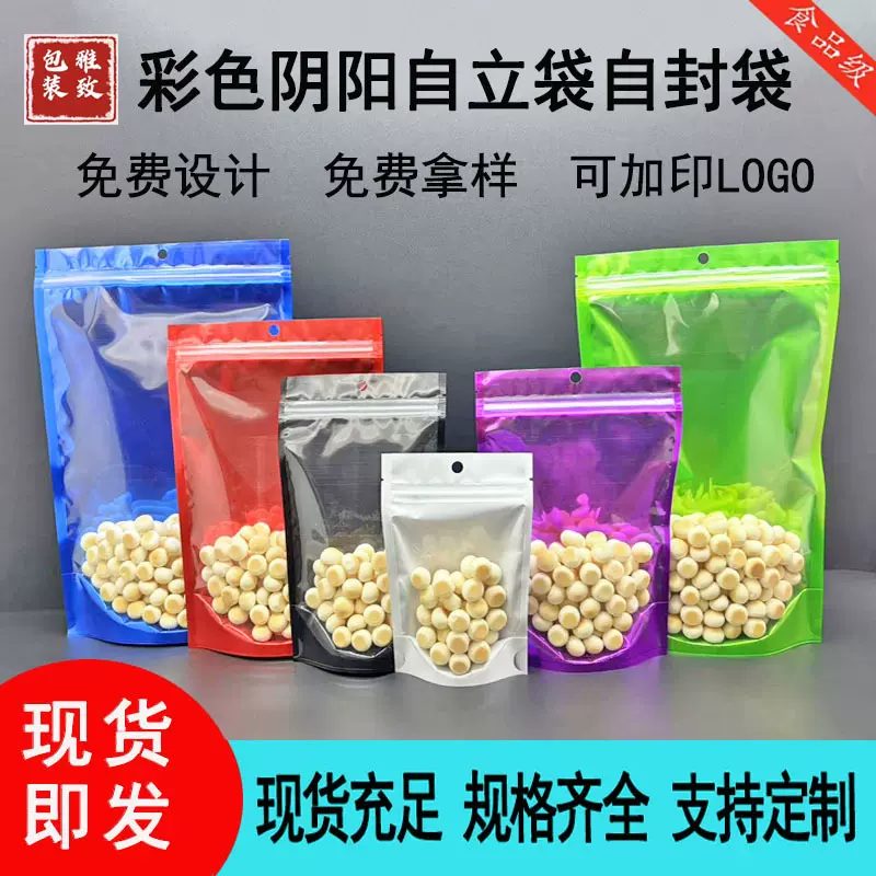 彩色阴阳自立袋铝箔自封袋塑料密封拉链袋茶叶袋半透明镀铝袋现货