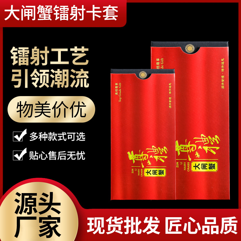 VIP贵宾会员卡礼券海鲜大闸蟹抽拉式提货券卡套加印logo礼盒封套