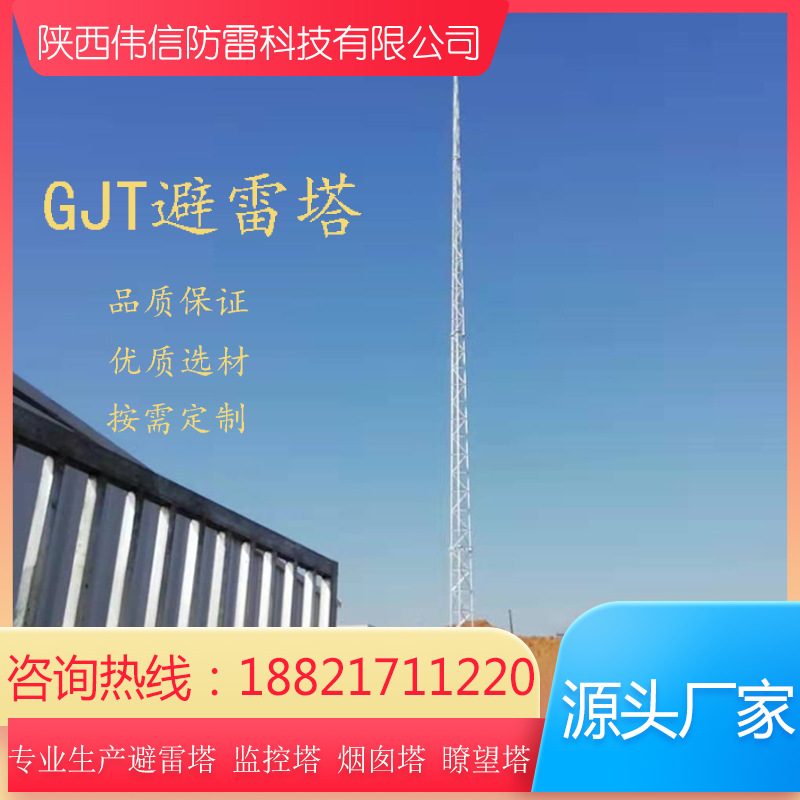GJT独立三角避雷塔 镀锌圆钢避雷针塔 通讯基站钢结构接闪杆塔