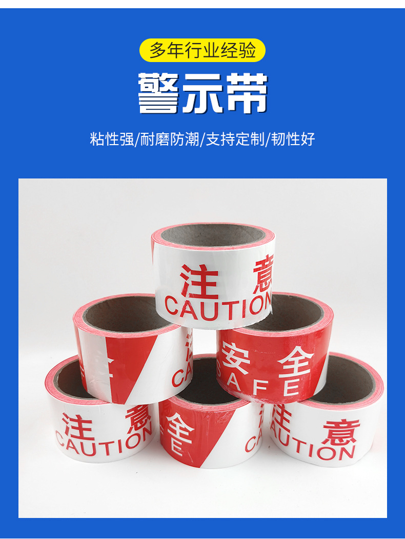 重庆安全警示带 重庆安全警示带