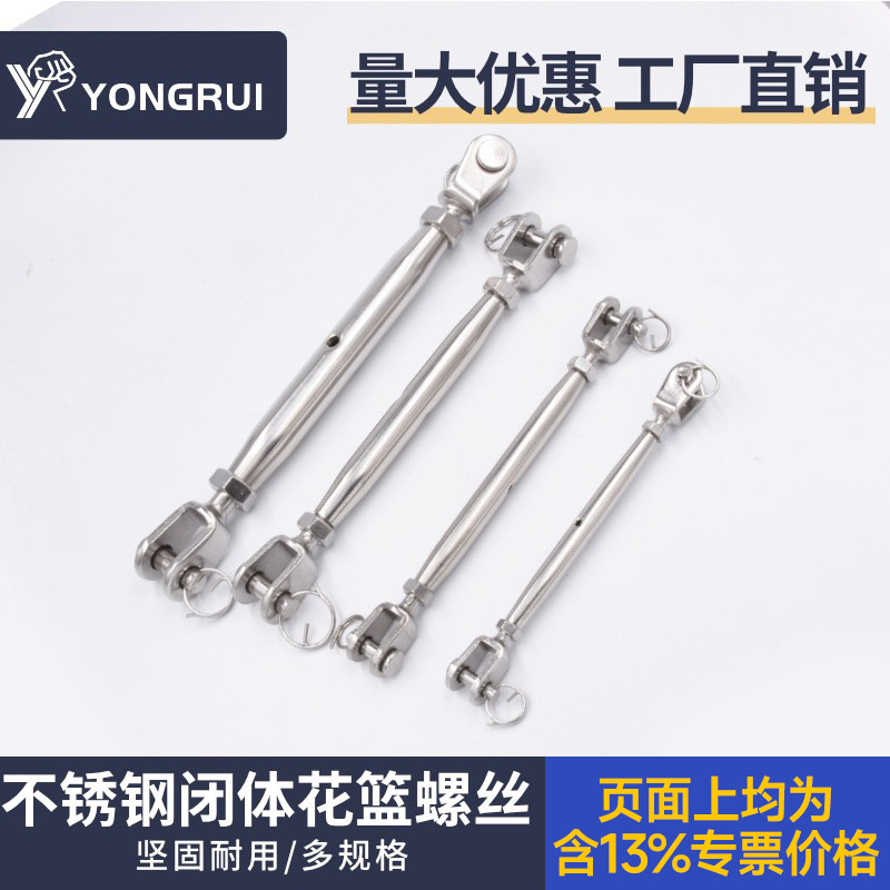 不锈钢闭体花篮螺丝UU型 紧线器钢丝绳收紧器支持定制