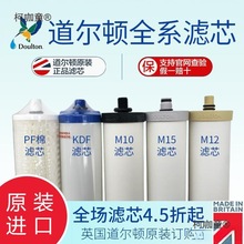 英国道尔顿陶瓷滤芯M10M12M15 9504 5504 2504 PFKDF9204爆麦太保