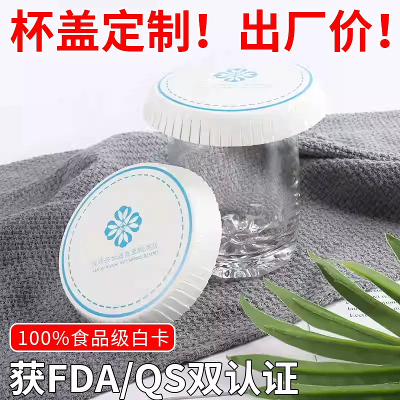 热销 一次性纸杯盖杯垫 定制 宾馆酒店 会所KTV 理发店用纸杯盖