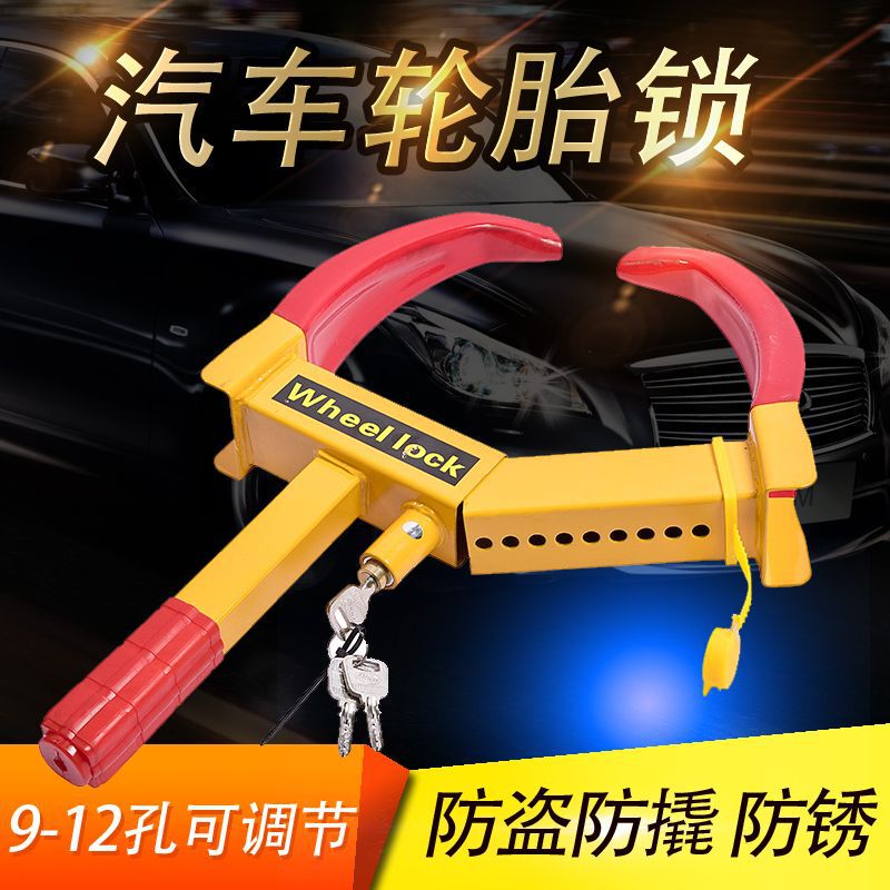 Thickened car lock tire lock wheel lock car lock car property anti-theft special car lock vise car lock