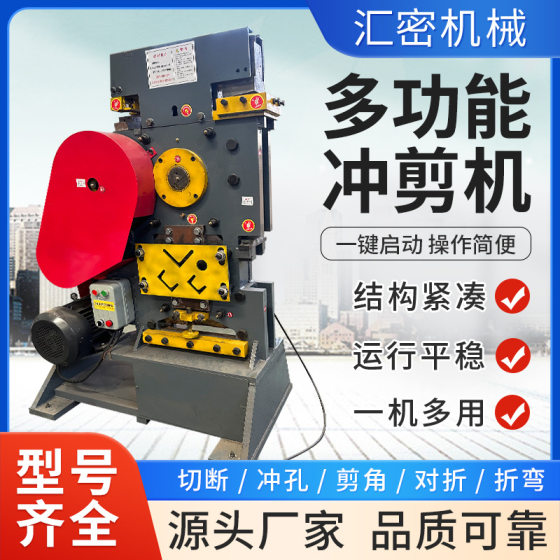 Channel steel punching and cutting machine multi-function combined punching and shearing machine small hydraulic angle iron angle steel punching and shearing all-in-one machine