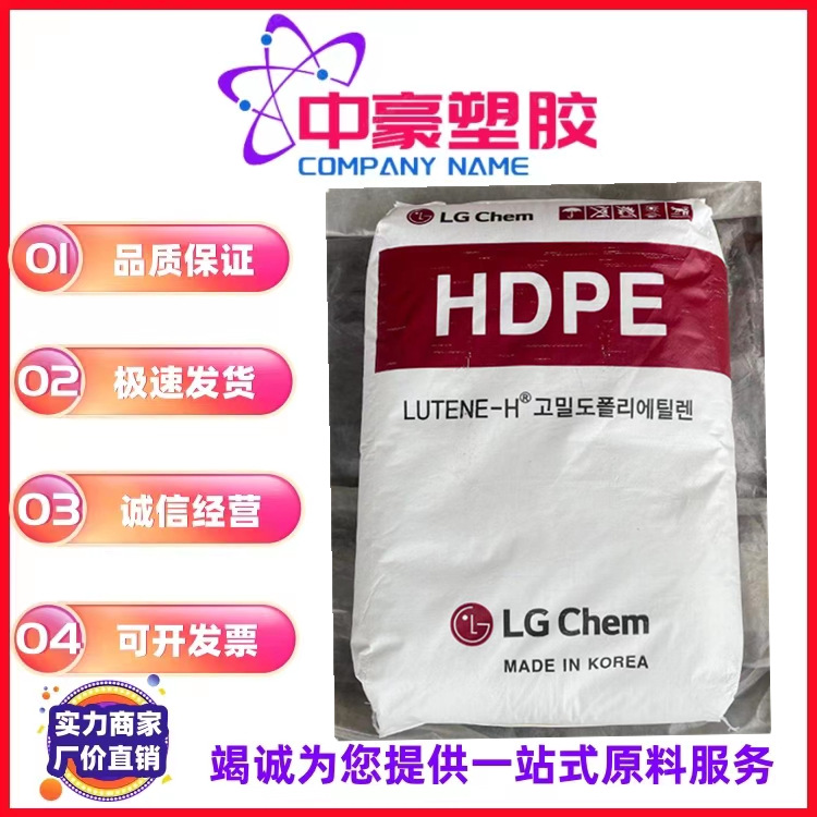 HDPE 韩国LG ME2500 高透明 高韧性 高密度聚乙烯PE