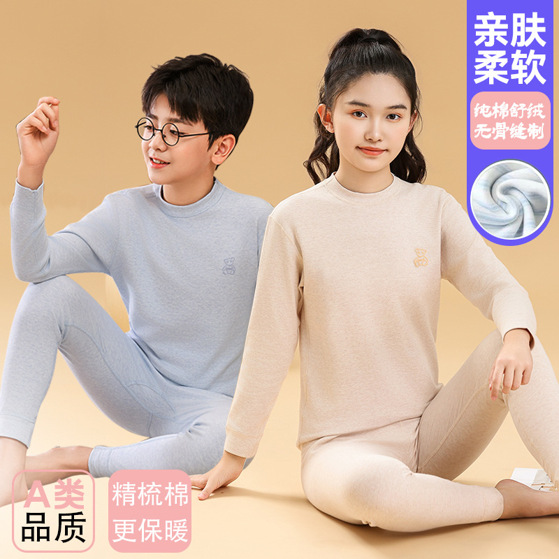 舒绒彩棉儿童加厚保暖内衣套装纯棉男女中大童秋衣秋裤棉毛衫套装
