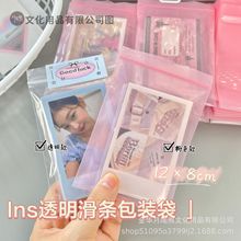 ins风透明滑条袋粉色自封袋小卡打包出货材料贴纸密封收纳塑料袋