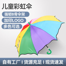 广告儿童雨伞卡通彩虹伞幼儿园小学生地推活动礼品广告儿童雨伞