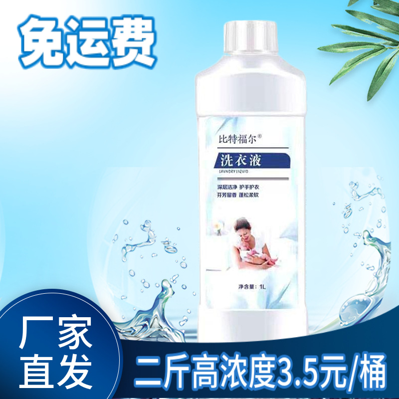 香水洗衣液批发厂家桶装小瓶洗衣液补充液瓶装留香洗衣液香型持久