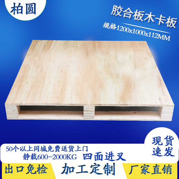 定 做东莞出口免熏蒸两面进叉卡板 货物熏蒸卡板托盘国际熏蒸卡板