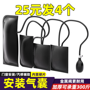 Door and Window Installation Positioning Air Cushion, Thickened Adjustable Air Bag, Auto Repair Installation Tool, Broken Bridge Aluminum Alloy