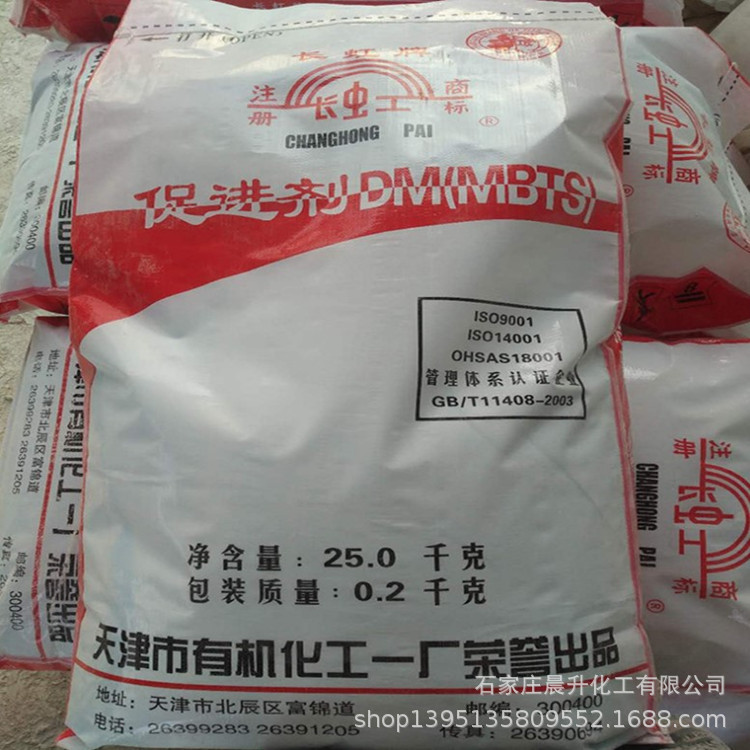 供应橡胶硫化促进剂DM(MBTS)  25公斤起批  质量保证  量大优惠