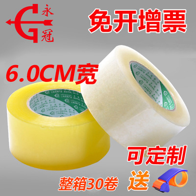 Yongguan 6.0 Transparent tape Electricity supplier pack Wide tape Sealing tape customized Sealing tape Manufactor