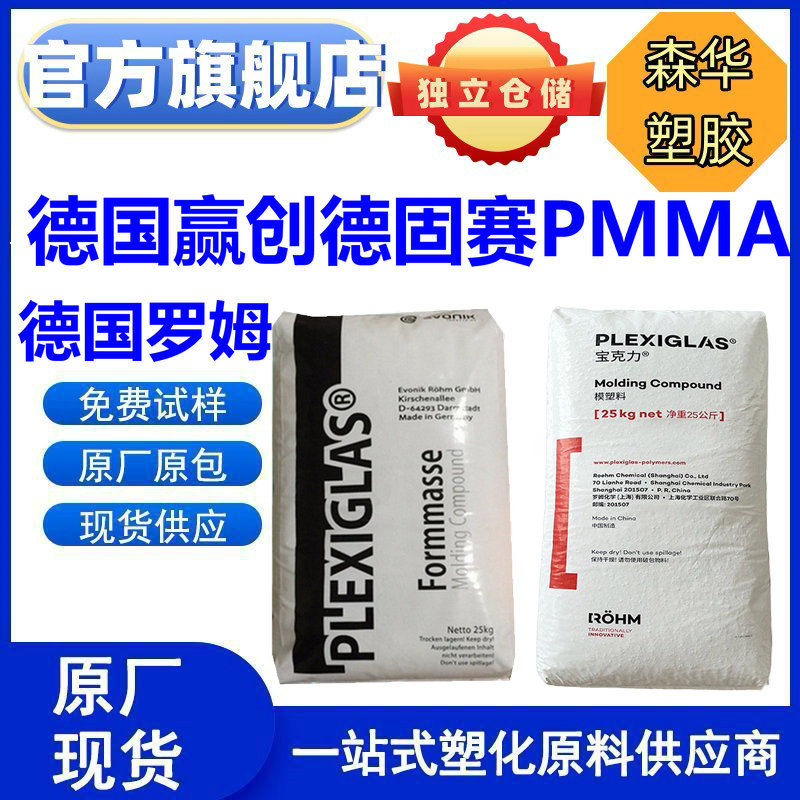 德固赛PMMA 2458,df33zk6BR,df33 7H,df23 zk6BR,df23 8N,df23 7N