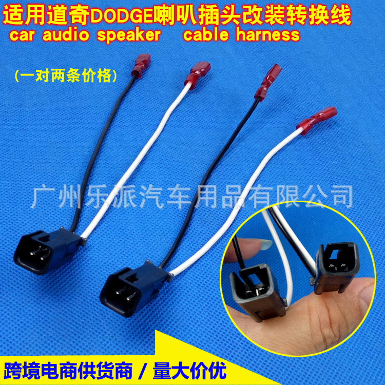 道奇DODGE喇叭插头-10 拷贝