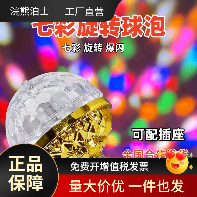LED七色回転ステージライト バーKTV雰囲気照明 家庭用パーティー爆発的点滅ライト卸売|undefined