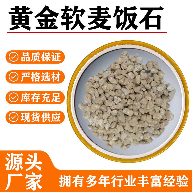 厂家直销园艺植物铺面软质麦饭石自然透气保湿多肉绿植铺面石颗粒