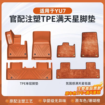 starry sky carpet, special floor | Ayaqaltılar (Kovriklər) - xiaomi-yu7-automotive-grade-injection-moldingsuitable-for-yu7coral-orangecomes-with-full-tpe-floor-mats-double-layer-floor-mats-with-orange-starry-sky-pattern