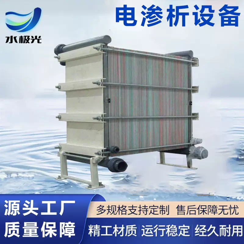EDR电渗析设备纯净水设备过滤器电镀废水除盐工业纯水设备可定 制