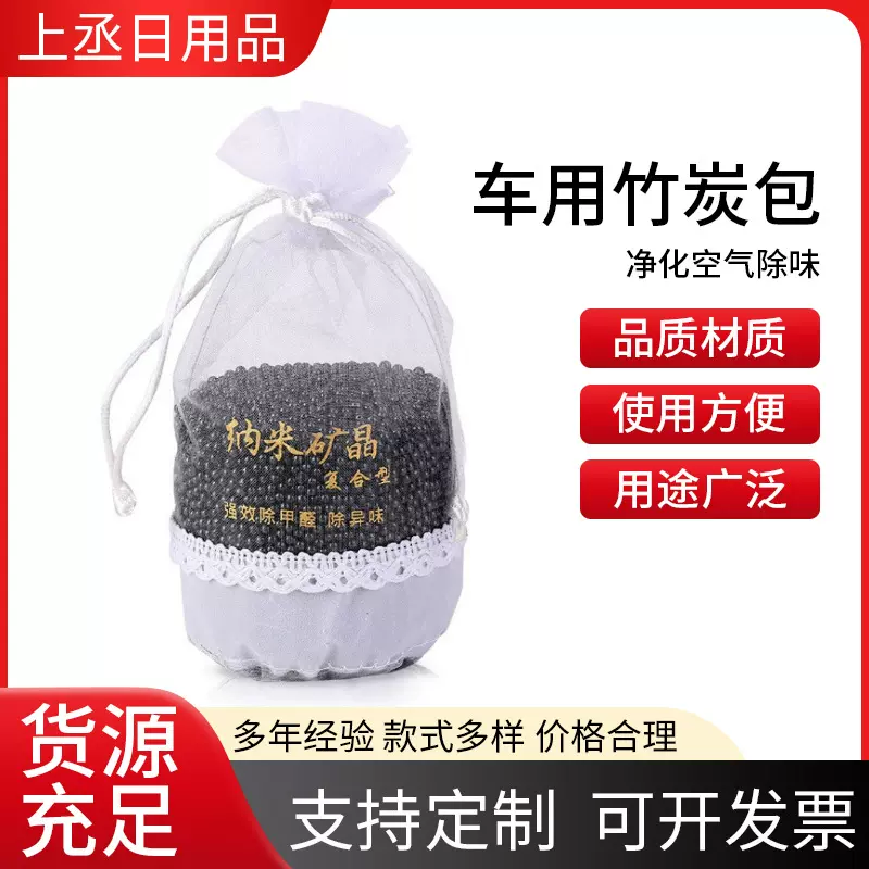 定制除甲醛车用竹炭包 纳米矿晶净化包 净化空气除味矿晶活性炭