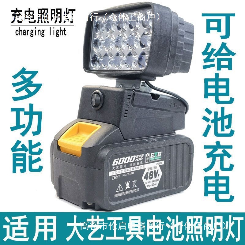 通用大艺款48v88V工具电池充电宝功能DIY改户外钓鱼LED照明工作灯