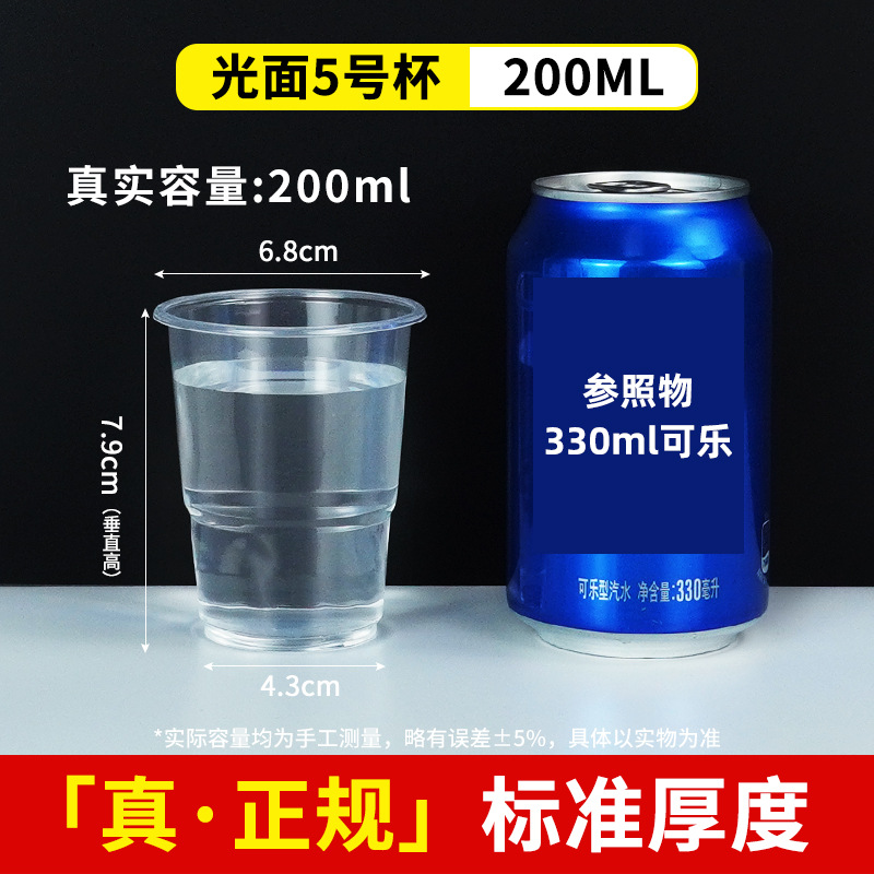 No. 5 smooth cup-200ML