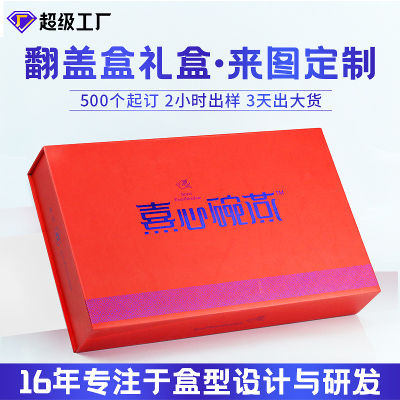 燕窝包装盒鲜炖即食高档燕窝礼品盒定制保健品礼盒翻盖磁性书型盒