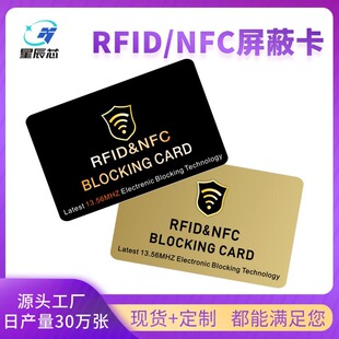 �F؛���lNFC���ο������ ���I�� rfid���ο�Rfid Blocking Card