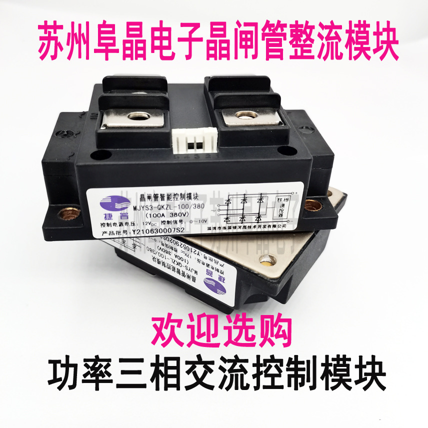 MJYS-QKJL-150/380 450V  三相交流晶闸管智能捷普 电源控制模块