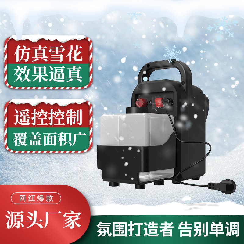 舞台雪花机静音室内户外圣诞节活动商用人工仿真喷雪机造雪机小型