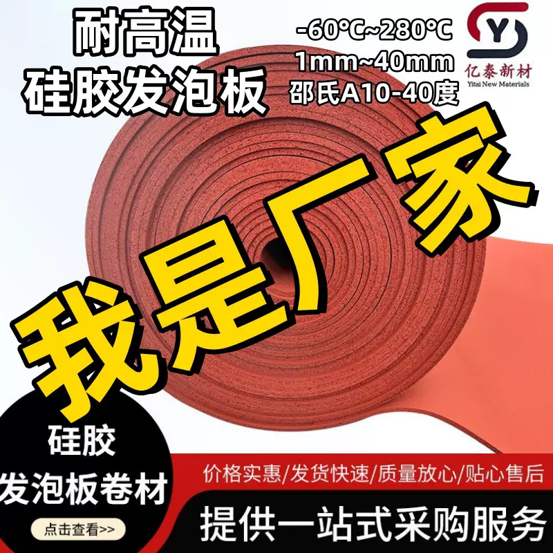 源头工厂直销可定制红色布纹卷材耐高温减震密封硅胶发泡硅胶垫