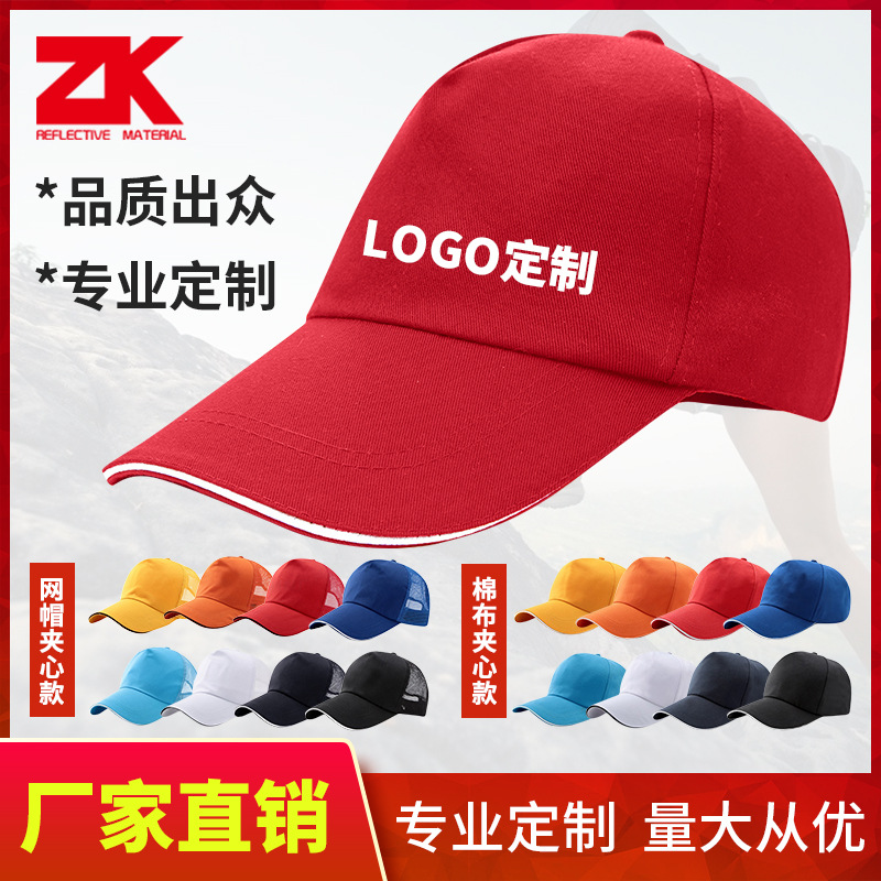 广告帽定制logo旅游鸭舌帽刺绣定做红色志愿者广告帽厂家批发