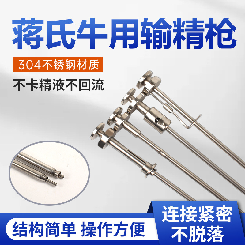 蒋氏牛用输精枪不锈钢卡簧输精枪母牛配种枪输精针器人工授精设备