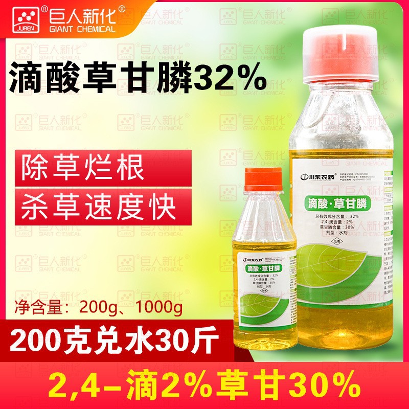 32%滴酸草甘磷除草烂根剂草甘膦非耕地荒地杂草灭生性除草剂200克