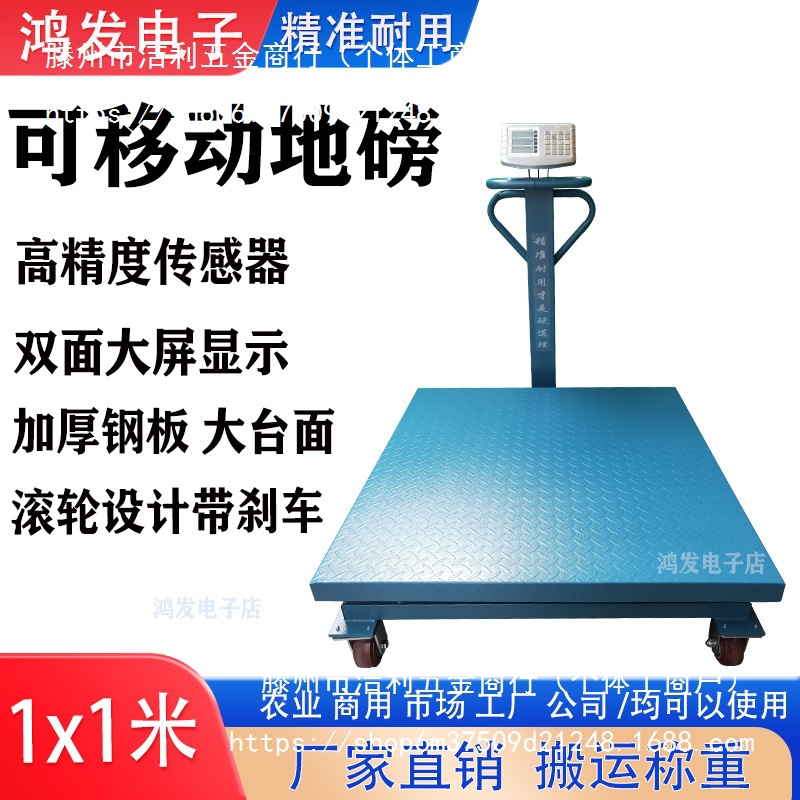 可移动地磅秤手推地磅秤工业商用拉货带轮称重地磅1吨2吨电子秤磅