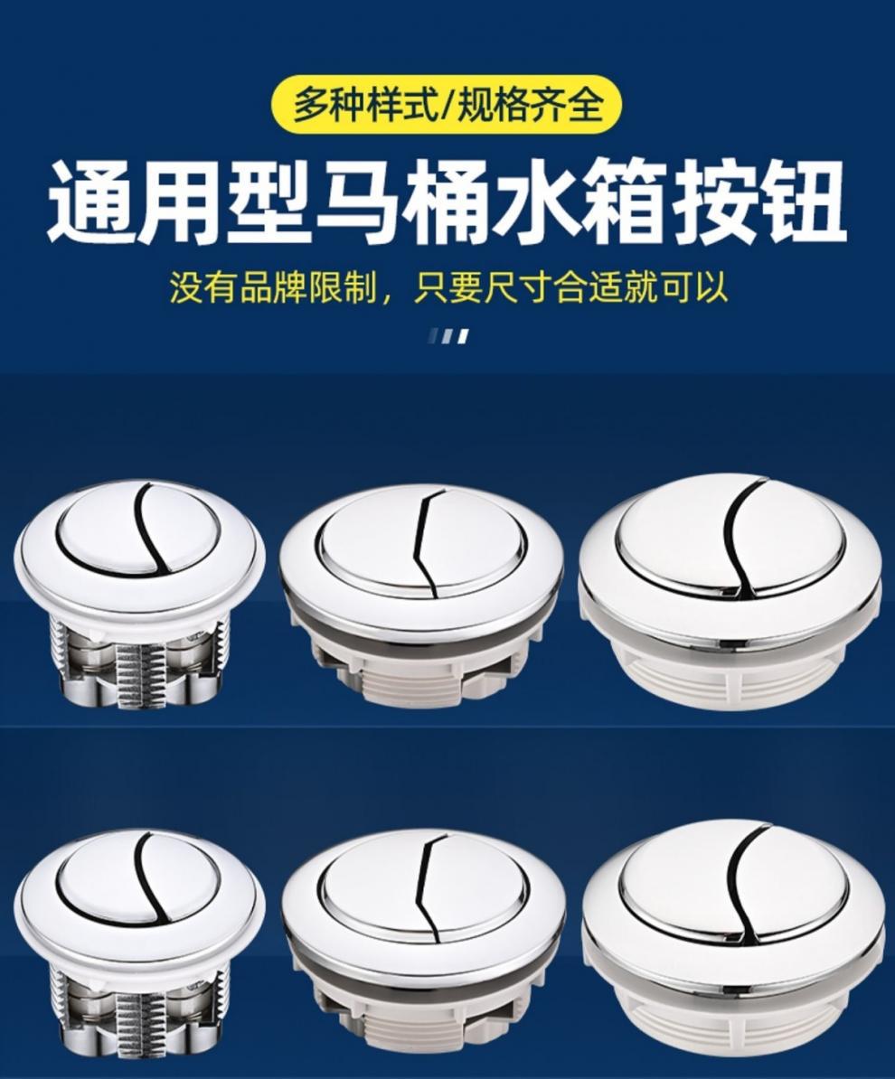 Wholesale of universal seat and toilet button double-button water tank flush toilet button, toilet flushing accessory button Specification drawing