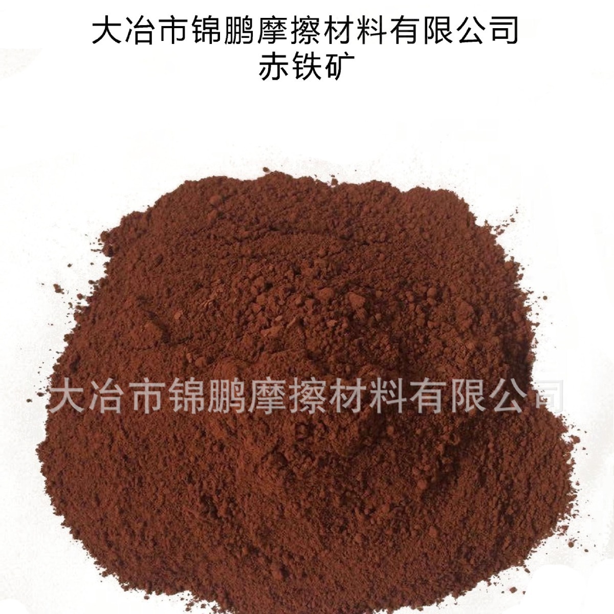 赤铁矿  Fe2o3  70%  用作磨料以及红色