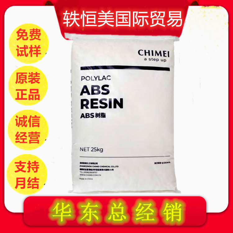 ABS镇江奇美D-120挤出级高强度适用于手提箱水箱阀门电动工具