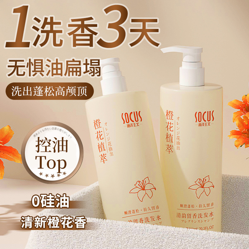 氨基酸白茶洗发水香水味持久留香氛去屑控油蓬松止痒一件起批正品|undefined