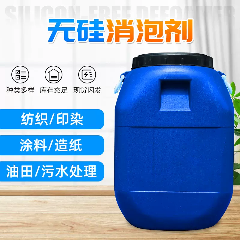 无硅消泡剂洗涤原料聚醚改性硅消泡剂脱硫工业聚醚类无硅消泡剂