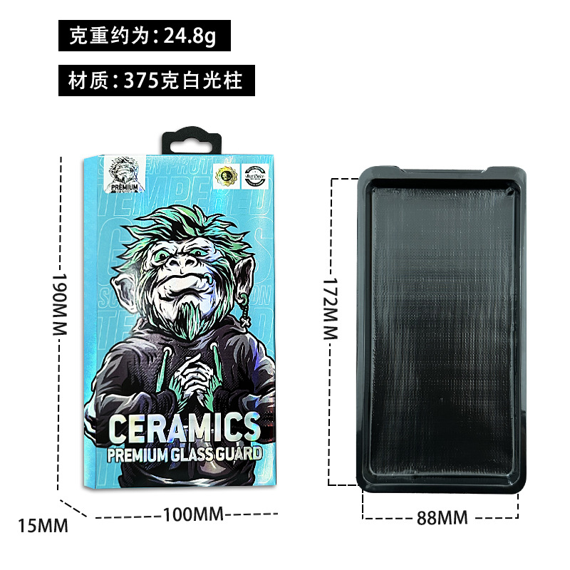 猩猩手機鋼化膜包裝盒+帶掛鈎黑色大內托 屏幕防爆高清防窺膜彩盒