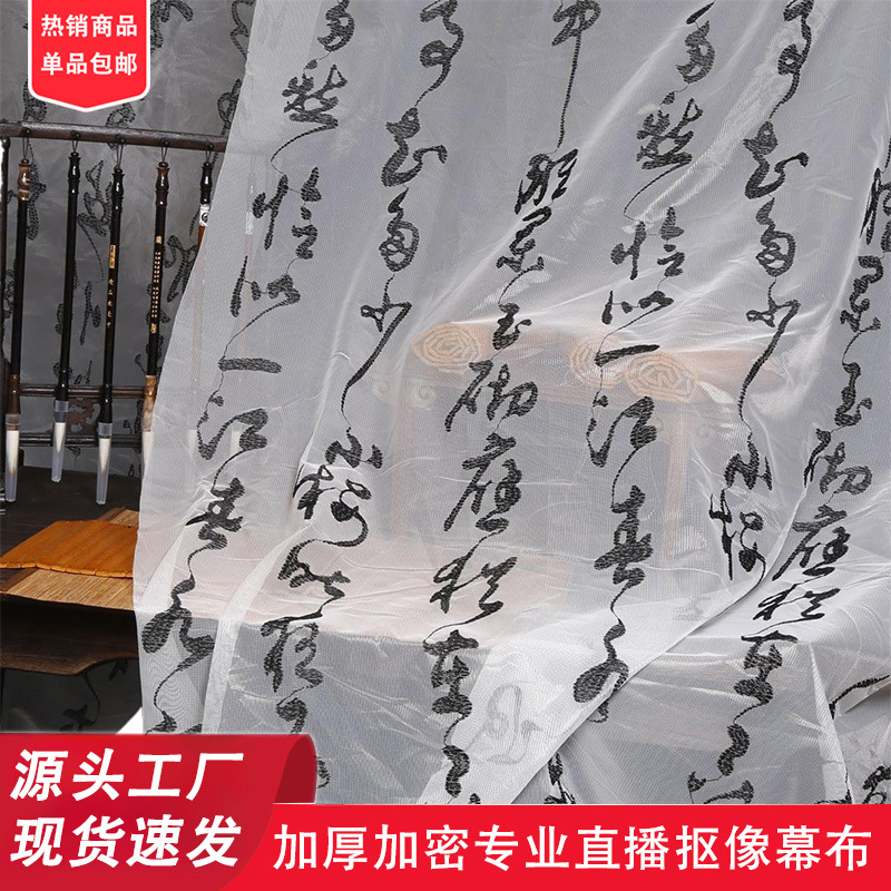 中式古风书法纱幔背景布直播间国风汉服古装拍摄布置装饰背景道具